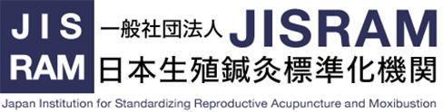 一般社団法人JISRAM 日本生殖鍼灸標準化機関